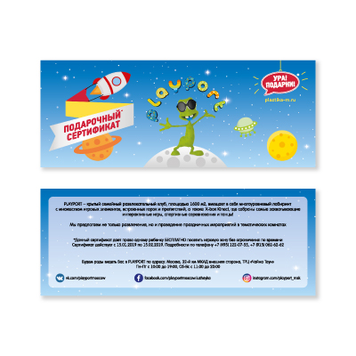 Детский подарочный сертификат PlayPort фото