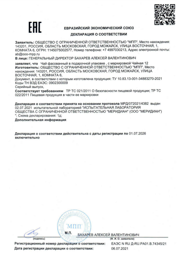 Сертификат соответствия на чай Сертификат соответствия на чай